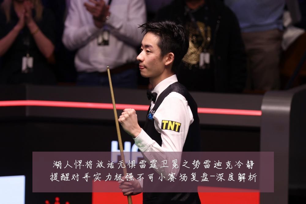 湖人悍将放话无惧雷霆卫冕之势雷迪克冷静提醒对手实力极强不可小赛场复盘-深度解析